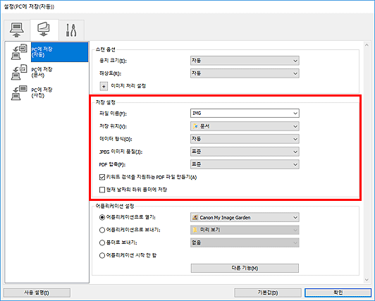 그림: 설정 대화 상자